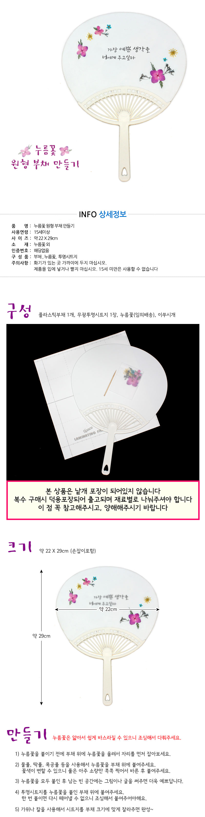 누름꽃공예-원형부채만들기 3,400원 - 에코키즈 키덜트/취미, 핸드메이드/DIY, 압화 공예, 열쇠고리/소품 패키지 바보사랑 누름꽃공예-원형부채만들기 3,400원 - 에코키즈 키덜트/취미, 핸드메이드/DIY, 압화 공예, 열쇠고리/소품 패키지 바보사랑