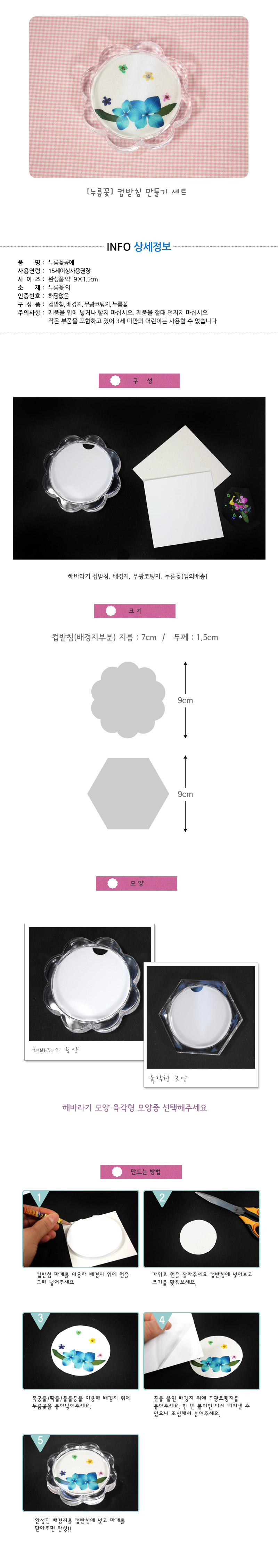 누름꽃 컵받침만들기 5,900원 - 에코키즈 키덜트/취미, 핸드메이드/DIY, 압화 공예, 열쇠고리/소품 패키지 바보사랑 누름꽃 컵받침만들기 5,900원 - 에코키즈 키덜트/취미, 핸드메이드/DIY, 압화 공예, 열쇠고리/소품 패키지 바보사랑