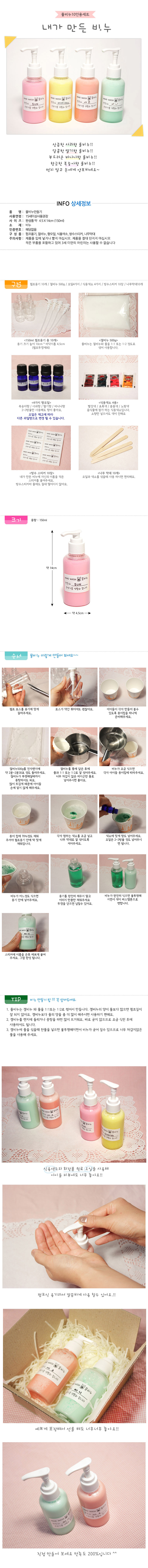 물비누만들기 -10인용세트- 27,000원 - 에코키즈 키덜트/취미, 핸드메이드/DIY, 비누공예, 비누공예패키지 바보사랑 물비누만들기 -10인용세트- 27,000원 - 에코키즈 키덜트/취미, 핸드메이드/DIY, 비누공예, 비누공예패키지 바보사랑