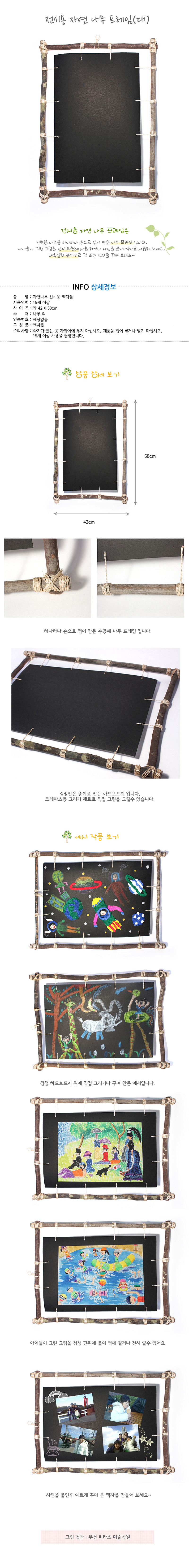 전시용자연나무액자틀(대) 12,000원 - 에코키즈 인테리어, 액자/홈갤러리, 벽걸이액자, 벽걸이액자 바보사랑 전시용자연나무액자틀(대) 12,000원 - 에코키즈 인테리어, 액자/홈갤러리, 벽걸이액자, 벽걸이액자 바보사랑