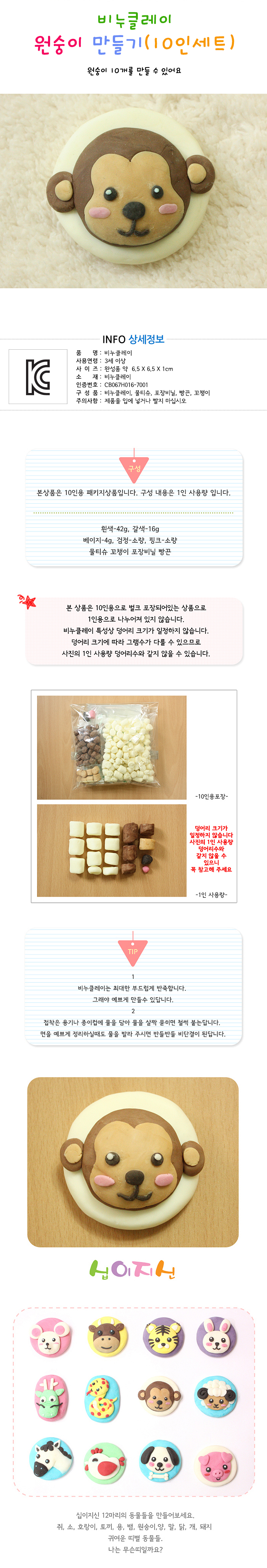 [비누클레이] 원숭이만들기(10인용) 25,000원 - 에코키즈 키덜트/취미, 핸드메이드/DIY, 비누공예, 비누공예패키지 바보사랑 [비누클레이] 원숭이만들기(10인용) 25,000원 - 에코키즈 키덜트/취미, 핸드메이드/DIY, 비누공예, 비누공예패키지 바보사랑