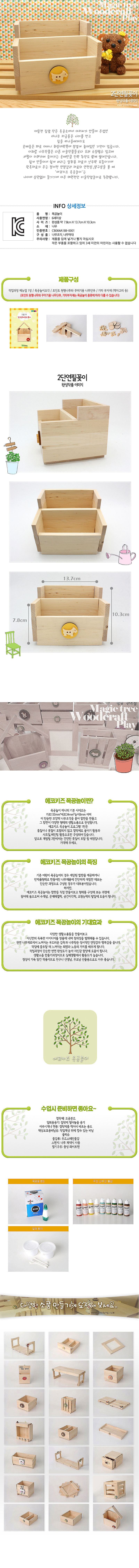 에코키즈목공놀이-2단연필꽂이 5,700원 - 에코키즈 키덜트/취미, 핸드메이드/DIY, 우드공예, 우드공예 패키지 바보사랑 에코키즈목공놀이-2단연필꽂이 5,700원 - 에코키즈 키덜트/취미, 핸드메이드/DIY, 우드공예, 우드공예 패키지 바보사랑