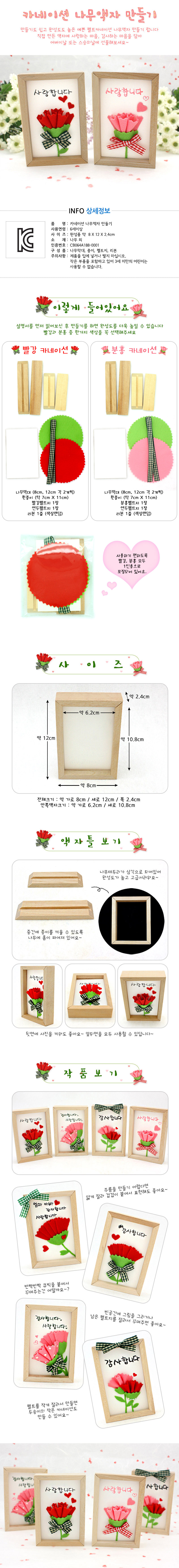 카네이션 나무액자 만들기 2,900원 - 에코키즈 키덜트/취미, 핸드메이드/DIY, 우드공예, 우드공예 패키지 바보사랑 카네이션 나무액자 만들기 2,900원 - 에코키즈 키덜트/취미, 핸드메이드/DIY, 우드공예, 우드공예 패키지 바보사랑