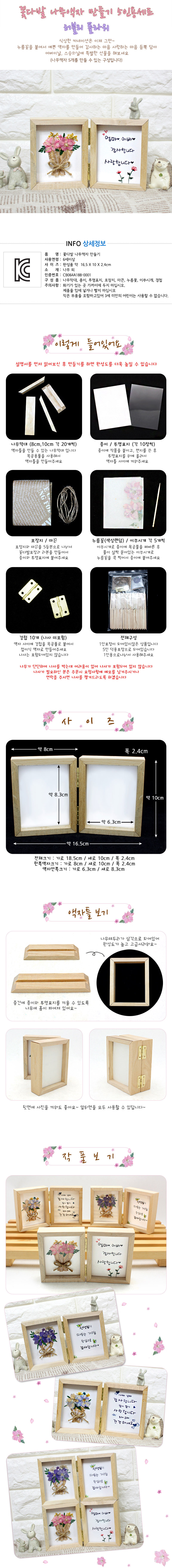 꽃다발 나무액자 만들기 (5인용세트)-러블리플라워 26,000원 - 에코키즈 키덜트/취미, 핸드메이드/DIY, 압화 공예, 열쇠고리/소품 패키지 바보사랑 꽃다발 나무액자 만들기 (5인용세트)-러블리플라워 26,000원 - 에코키즈 키덜트/취미, 핸드메이드/DIY, 압화 공예, 열쇠고리/소품 패키지 바보사랑