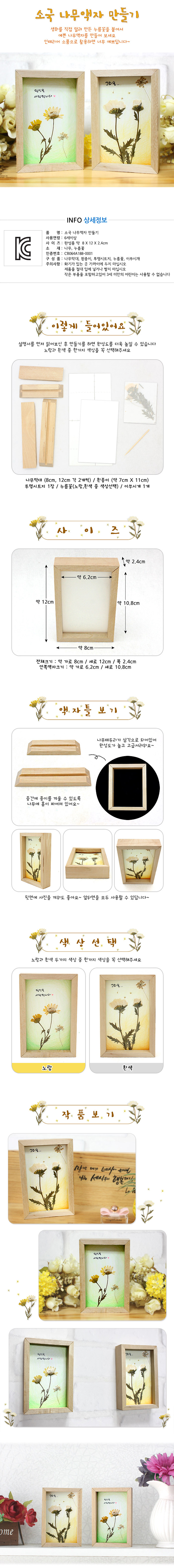 누름꽃공예-소국 나무액자 만들기 3,400원 - 에코키즈 키덜트/취미, 핸드메이드/DIY, 압화 공예, 열쇠고리/소품 패키지 바보사랑 누름꽃공예-소국 나무액자 만들기 3,400원 - 에코키즈 키덜트/취미, 핸드메이드/DIY, 압화 공예, 열쇠고리/소품 패키지 바보사랑