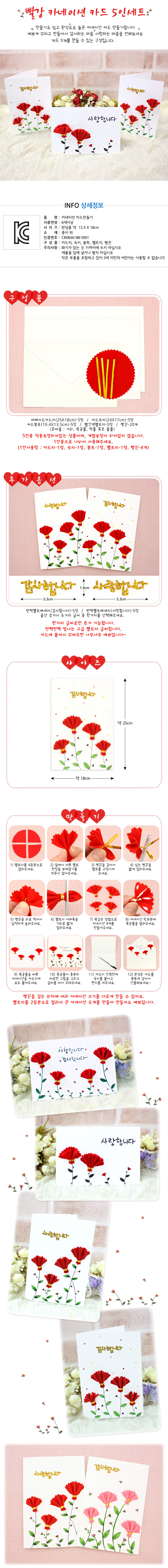 빨강카네이션카드(5인세트) 7,500원 - 에코키즈 키덜트/취미, 핸드메이드/DIY, 우드공예, 우드공예 패키지 바보사랑 빨강카네이션카드(5인세트) 7,500원 - 에코키즈 키덜트/취미, 핸드메이드/DIY, 우드공예, 우드공예 패키지 바보사랑