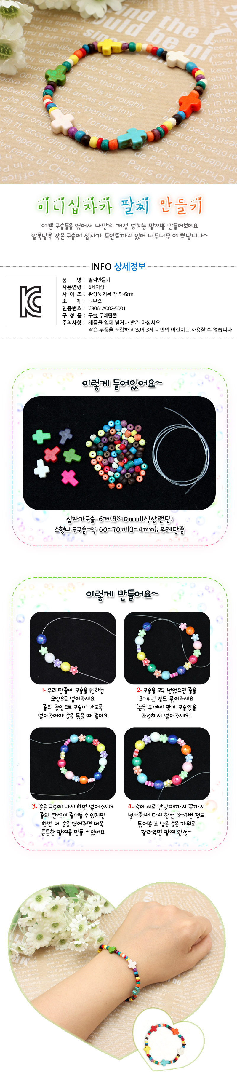 미니십자가 팔찌만들기 1,600원 - 에코키즈 키덜트/취미, 핸드메이드/DIY, 비즈공예, 비즈공예 패키지 바보사랑 미니십자가 팔찌만들기 1,600원 - 에코키즈 키덜트/취미, 핸드메이드/DIY, 비즈공예, 비즈공예 패키지 바보사랑