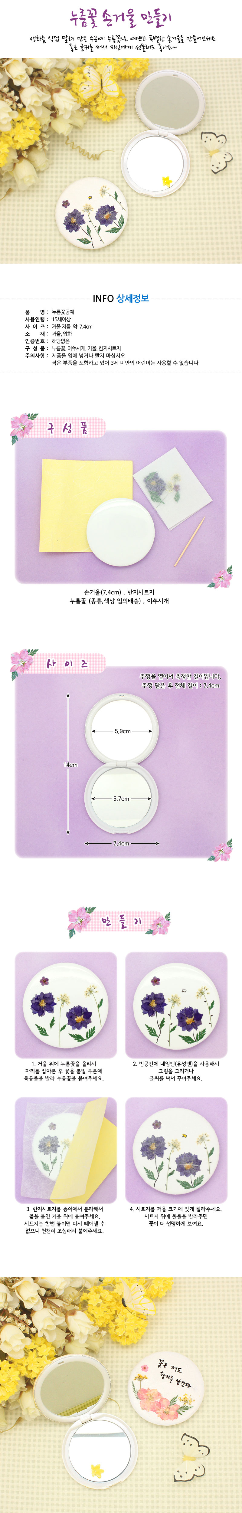 누름꽃공예-손거울만들기 3,300원 - 에코키즈 키덜트/취미, 핸드메이드/DIY, 압화 공예, 열쇠고리/소품 패키지 바보사랑 누름꽃공예-손거울만들기 3,300원 - 에코키즈 키덜트/취미, 핸드메이드/DIY, 압화 공예, 열쇠고리/소품 패키지 바보사랑