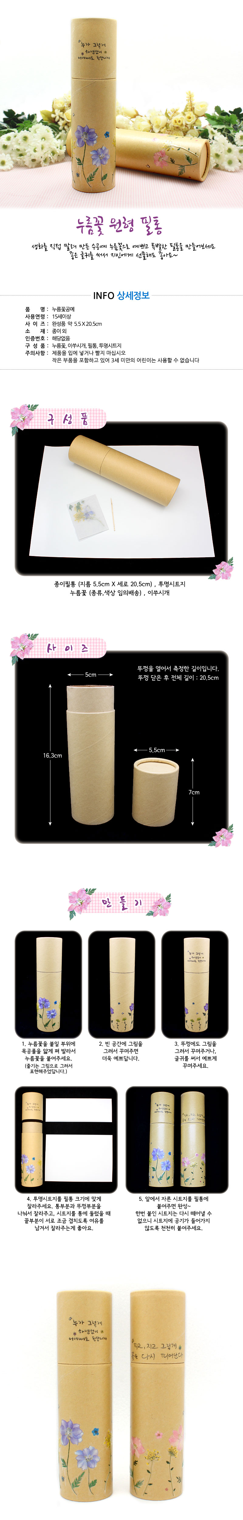 누름꽃공예-원형종이필통(5인세트) 14,500원 - 에코키즈 키덜트/취미, 핸드메이드/DIY, 압화 공예, 열쇠고리/소품 패키지 바보사랑 누름꽃공예-원형종이필통(5인세트) 14,500원 - 에코키즈 키덜트/취미, 핸드메이드/DIY, 압화 공예, 열쇠고리/소품 패키지 바보사랑