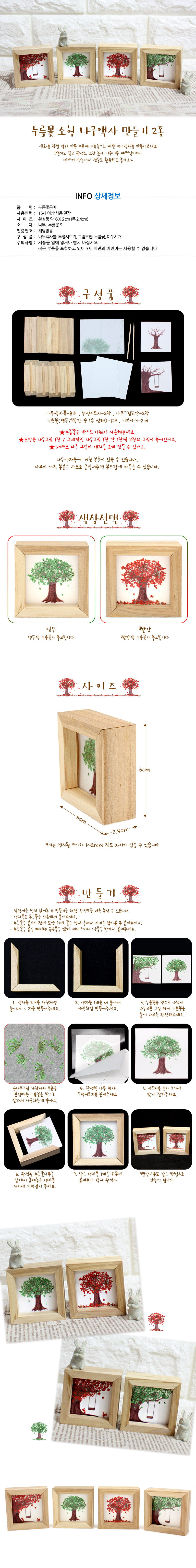 누름꽃공예-소형나무액자2종 3,900원 - 에코키즈 키덜트/취미, 핸드메이드/DIY, 압화 공예, 열쇠고리/소품 패키지 바보사랑 누름꽃공예-소형나무액자2종 3,900원 - 에코키즈 키덜트/취미, 핸드메이드/DIY, 압화 공예, 열쇠고리/소품 패키지 바보사랑