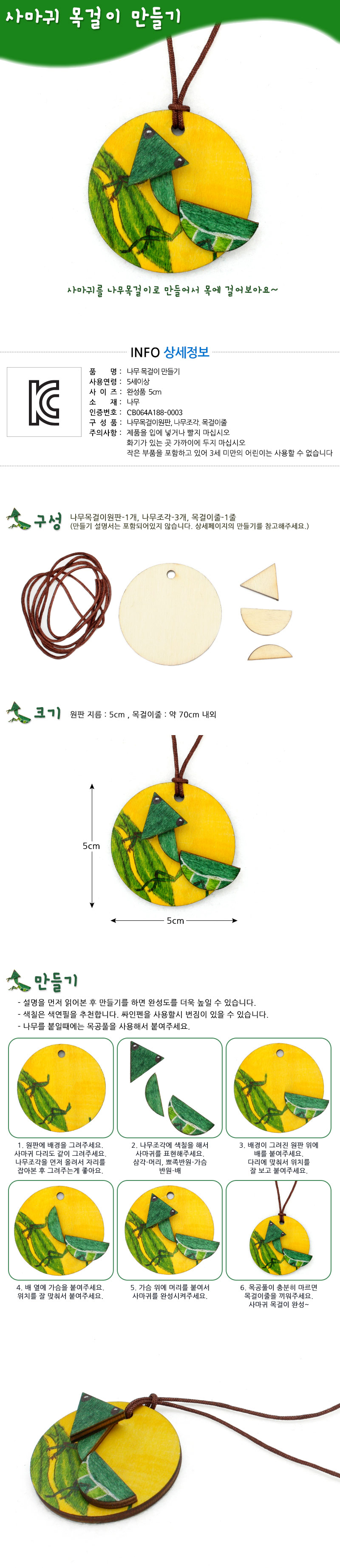 new곤충목걸이만들기-사마귀 1,300원 - 에코키즈 키덜트/취미, 핸드메이드/DIY, 우드공예, 우드공예 패키지 바보사랑 new곤충목걸이만들기-사마귀 1,300원 - 에코키즈 키덜트/취미, 핸드메이드/DIY, 우드공예, 우드공예 패키지 바보사랑