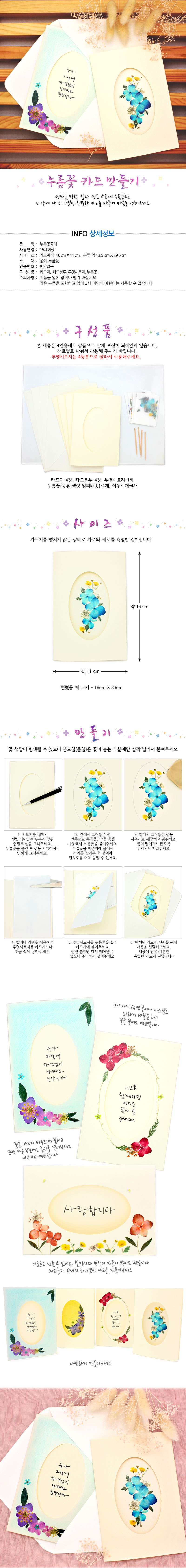 (누름꽃공예) 누름꽃카드만들기(4인세트) 12,800원 - 에코키즈 키덜트/취미, 핸드메이드/DIY, 압화 공예, 열쇠고리/소품 패키지 바보사랑 (누름꽃공예) 누름꽃카드만들기(4인세트) 12,800원 - 에코키즈 키덜트/취미, 핸드메이드/DIY, 압화 공예, 열쇠고리/소품 패키지 바보사랑