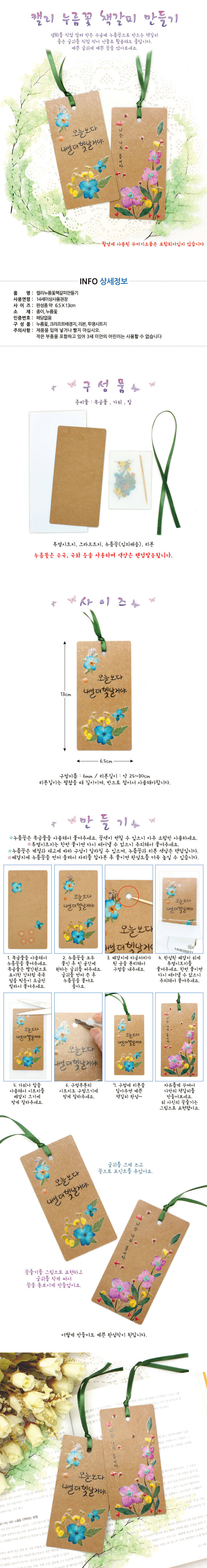 캘리누름꽃책갈피만들기 2,800원 - 에코키즈 키덜트/취미, 핸드메이드/DIY, 압화 공예, 열쇠고리/소품 패키지 바보사랑 캘리누름꽃책갈피만들기 2,800원 - 에코키즈 키덜트/취미, 핸드메이드/DIY, 압화 공예, 열쇠고리/소품 패키지 바보사랑