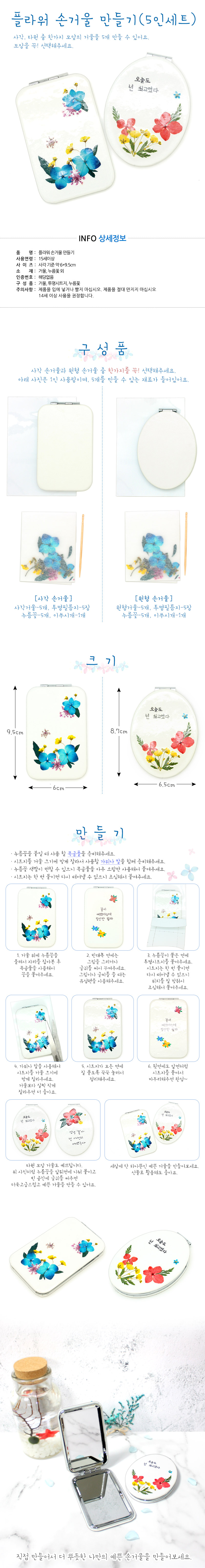 (누름꽃공예)플라워손거울만들기(5인세트) 24,000원 - 에코키즈 키덜트/취미, 핸드메이드/DIY, 압화 공예, 열쇠고리/소품 패키지 바보사랑 (누름꽃공예)플라워손거울만들기(5인세트) 24,000원 - 에코키즈 키덜트/취미, 핸드메이드/DIY, 압화 공예, 열쇠고리/소품 패키지 바보사랑