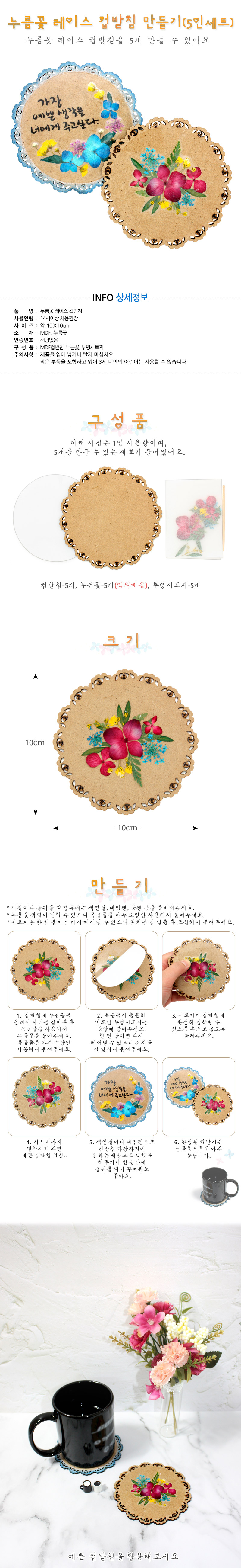 누름꽃공예 레이스컵받침만들기(5인세트) 19,000원 - 에코키즈 키덜트/취미, 핸드메이드/DIY, 압화 공예, 열쇠고리/소품 패키지 바보사랑 누름꽃공예 레이스컵받침만들기(5인세트) 19,000원 - 에코키즈 키덜트/취미, 핸드메이드/DIY, 압화 공예, 열쇠고리/소품 패키지 바보사랑