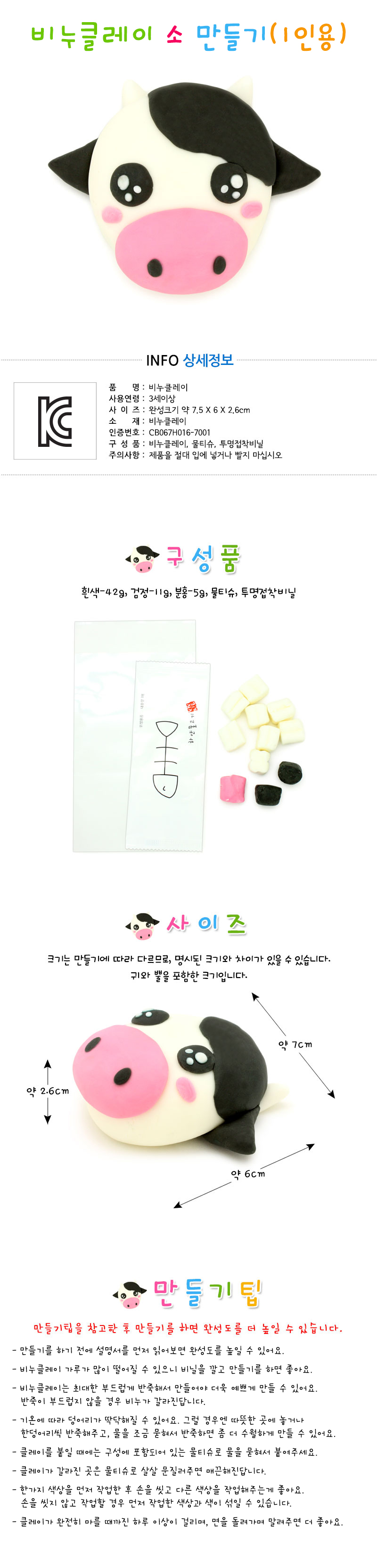 [비누클레이] 소만들기(1인용) 3,200원 - 에코키즈 키덜트/취미, 핸드메이드/DIY, 비누공예, 비누공예패키지 바보사랑 [비누클레이] 소만들기(1인용) 3,200원 - 에코키즈 키덜트/취미, 핸드메이드/DIY, 비누공예, 비누공예패키지 바보사랑