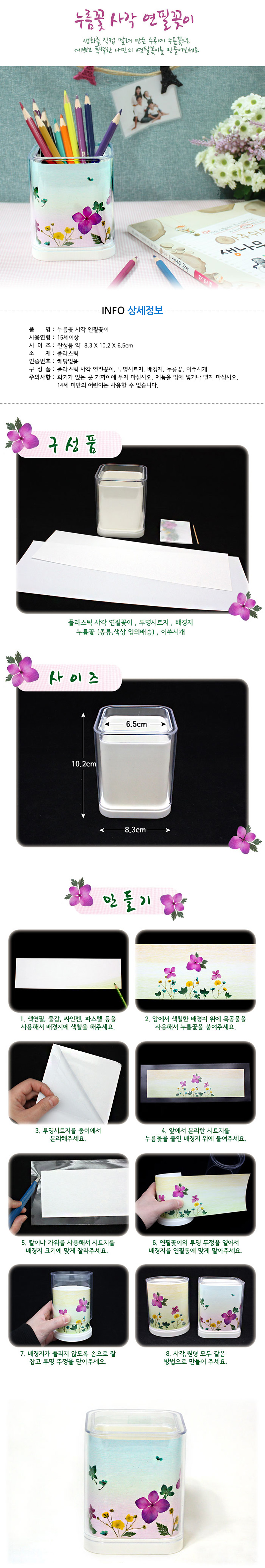 누름꽃 사각 연필꽂이 6,500원 - 에코키즈 키덜트/취미, 핸드메이드/DIY, 압화 공예, 열쇠고리/소품 패키지 바보사랑 누름꽃 사각 연필꽂이 6,500원 - 에코키즈 키덜트/취미, 핸드메이드/DIY, 압화 공예, 열쇠고리/소품 패키지 바보사랑