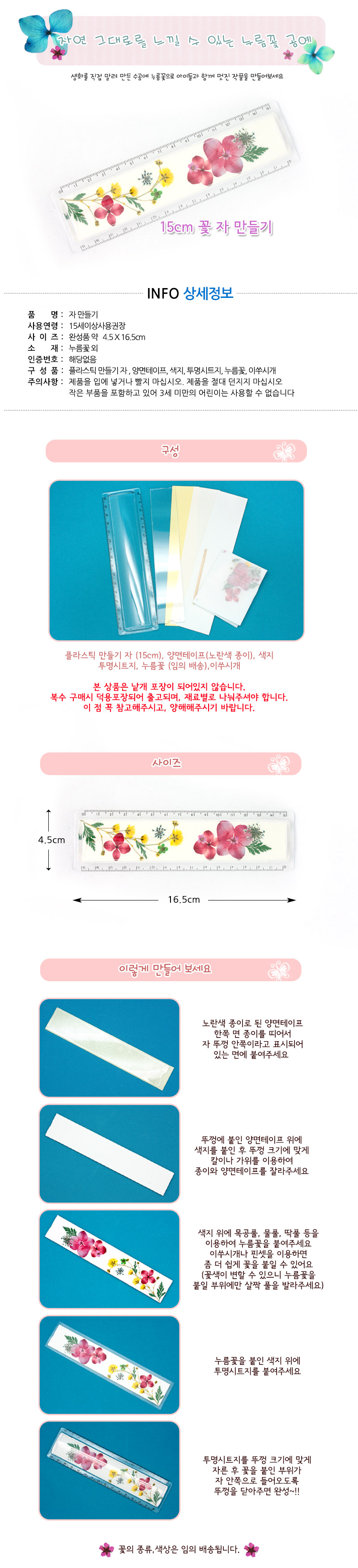 누름꽃공예-15cm자만들기 3,800원 - 에코키즈 키덜트/취미, 핸드메이드/DIY, 압화 공예, 열쇠고리/소품 패키지 바보사랑 누름꽃공예-15cm자만들기 3,800원 - 에코키즈 키덜트/취미, 핸드메이드/DIY, 압화 공예, 열쇠고리/소품 패키지 바보사랑