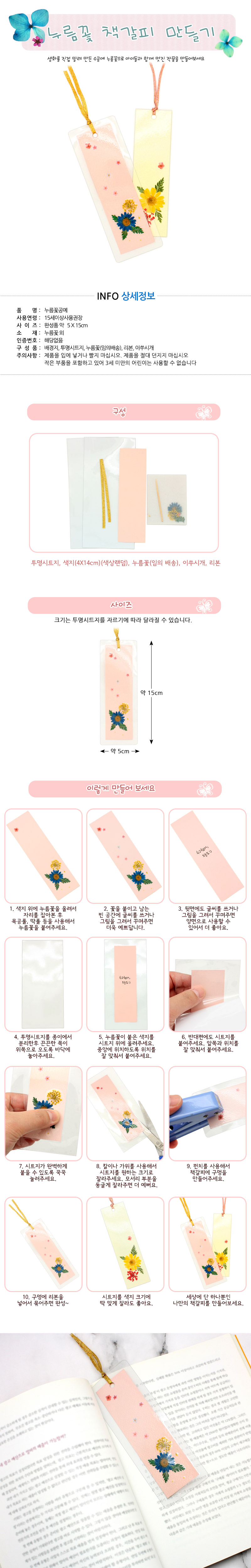 누름꽃공예-책갈피만들기 2,400원 - 에코키즈 키덜트/취미, 핸드메이드/DIY, 압화 공예, 열쇠고리/소품 패키지 바보사랑 누름꽃공예-책갈피만들기 2,400원 - 에코키즈 키덜트/취미, 핸드메이드/DIY, 압화 공예, 열쇠고리/소품 패키지 바보사랑