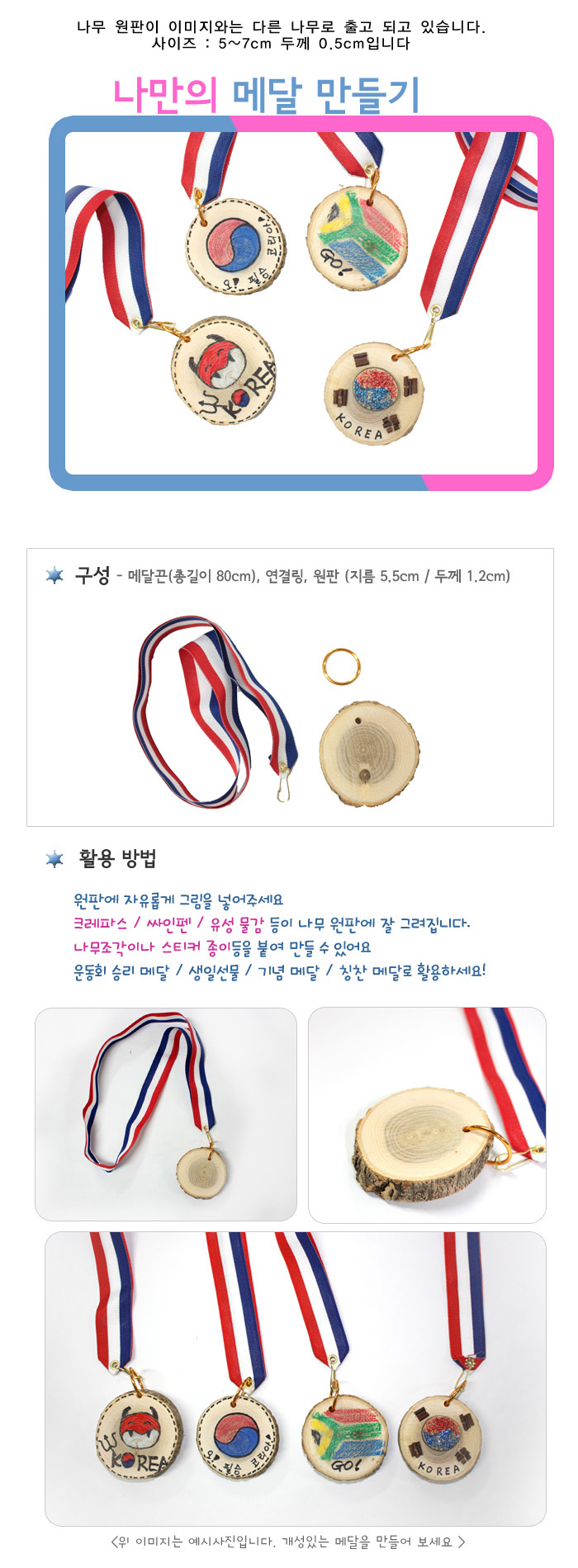 나만의 메달 만들기 1,800원 - 에코키즈 키덜트/취미, 핸드메이드/DIY, 우드공예, 우드공예 패키지 바보사랑 나만의 메달 만들기 1,800원 - 에코키즈 키덜트/취미, 핸드메이드/DIY, 우드공예, 우드공예 패키지 바보사랑